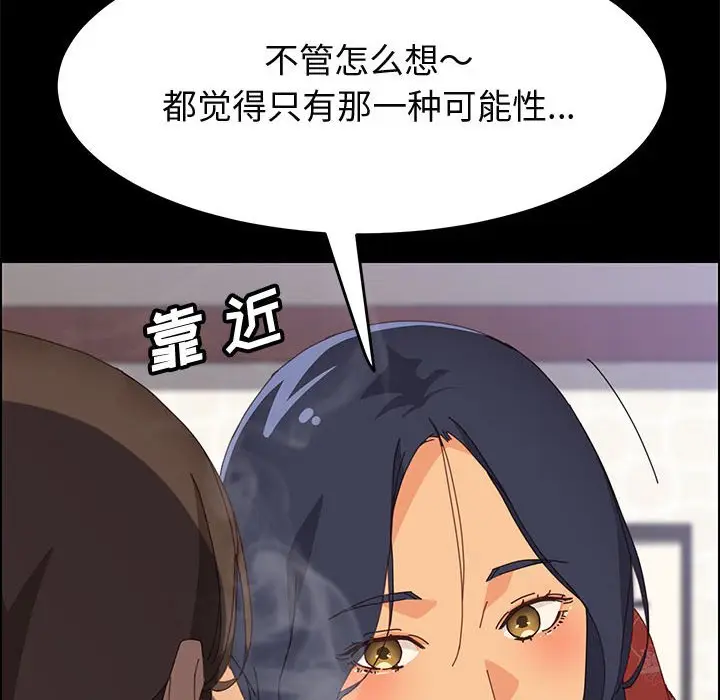 漫画《美好的寄宿生活》第27章第37张图