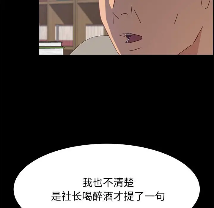 漫画《美好的寄宿生活》第27章第74张图