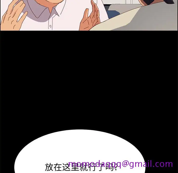 漫画《美好的寄宿生活》第27章第76张图