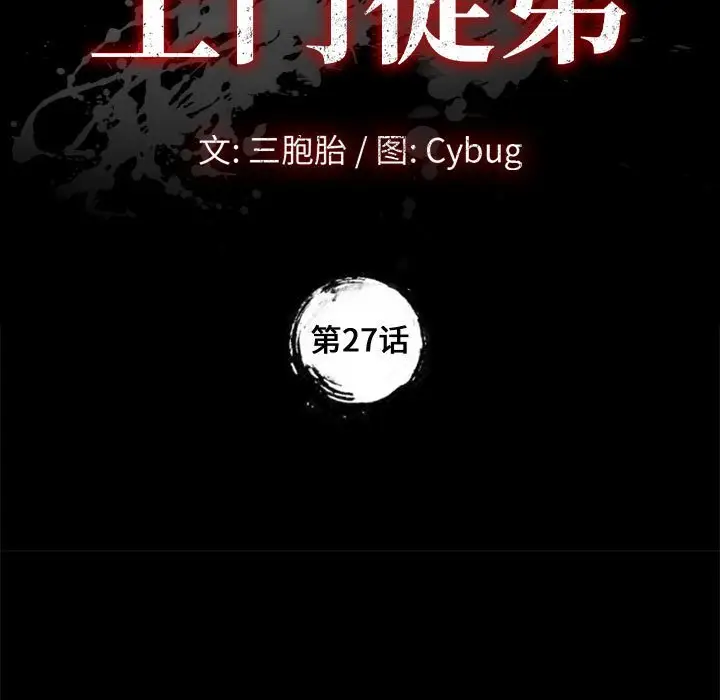 漫画《美好的寄宿生活》第27章第9张图