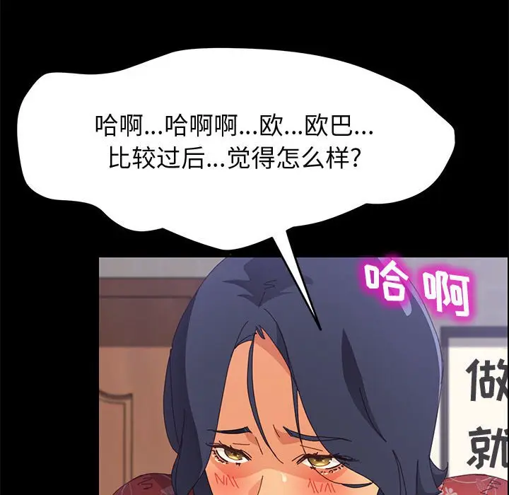 漫画《美好的寄宿生活》第27章第99张图