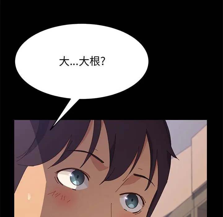 漫画《美好的寄宿生活》第24章第12张图