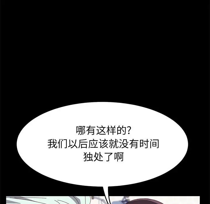 漫画《美好的寄宿生活》第24章第122张图