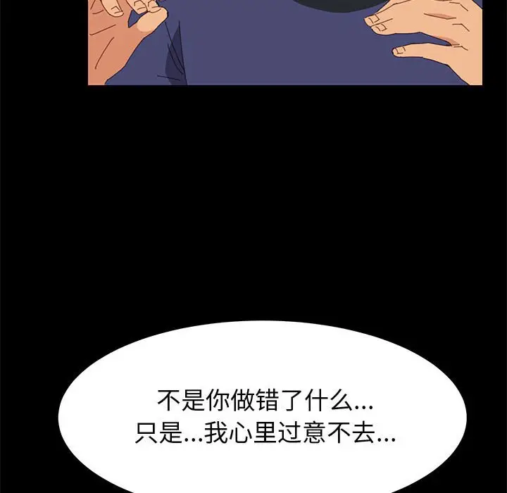 漫画《美好的寄宿生活》第24章第129张图