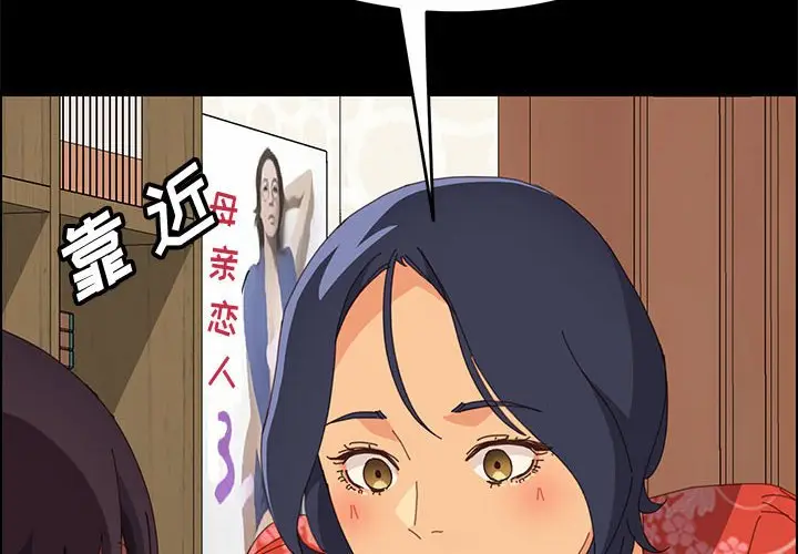 漫画《美好的寄宿生活》第24章第2张图