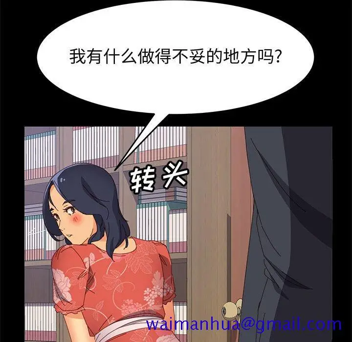 漫画《美好的寄宿生活》第24章第21张图