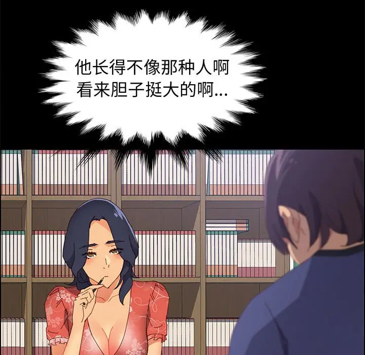 漫画《美好的寄宿生活》第24章第40张图