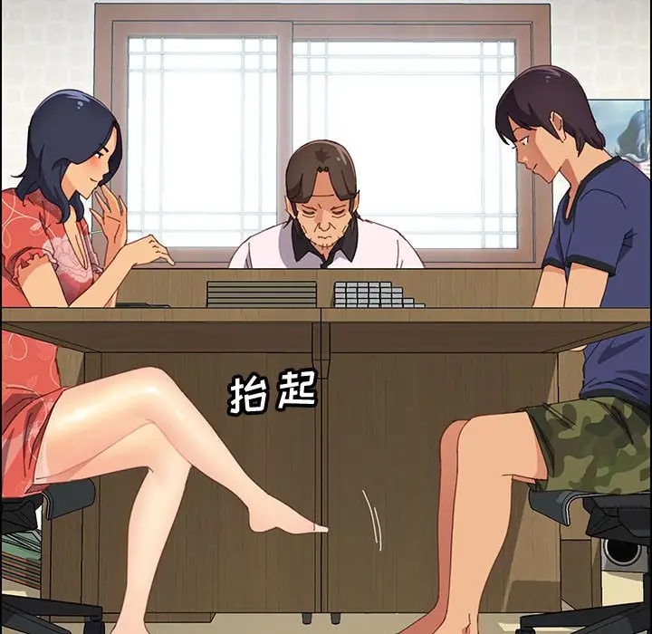 漫画《美好的寄宿生活》第24章第44张图