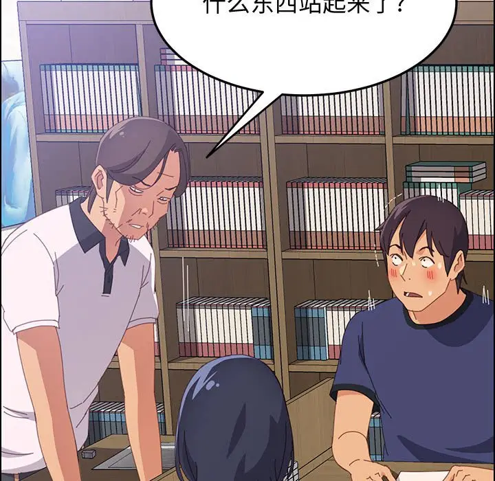 漫画《美好的寄宿生活》第24章第79张图