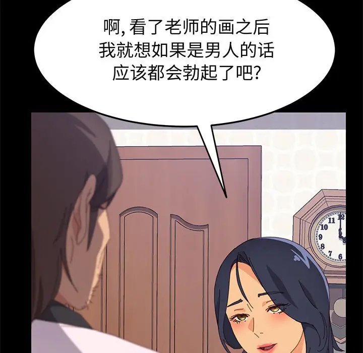 漫画《美好的寄宿生活》第24章第83张图
