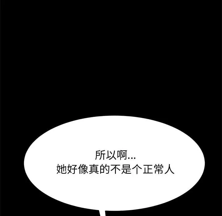 漫画《美好的寄宿生活》第24章第93张图