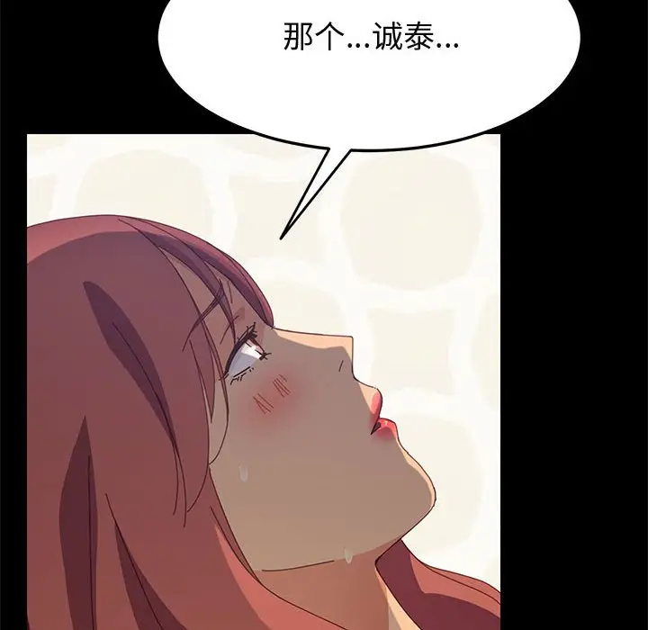 漫画《美好的寄宿生活》第24章第98张图