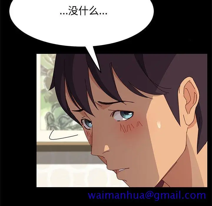 漫画《美好的寄宿生活》第20章第11张图