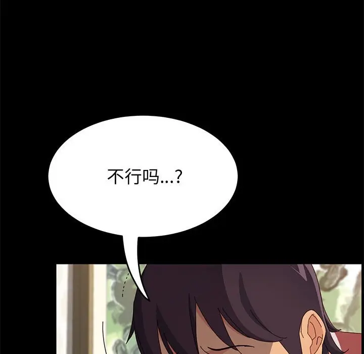 漫画《美好的寄宿生活》第20章第110张图