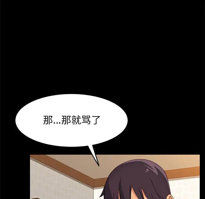 漫画《美好的寄宿生活》第20章第122张图