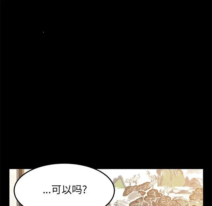 漫画《美好的寄宿生活》第20章第129张图