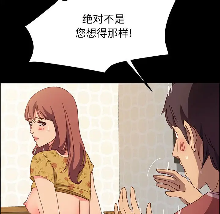 漫画《美好的寄宿生活》第20章第45张图