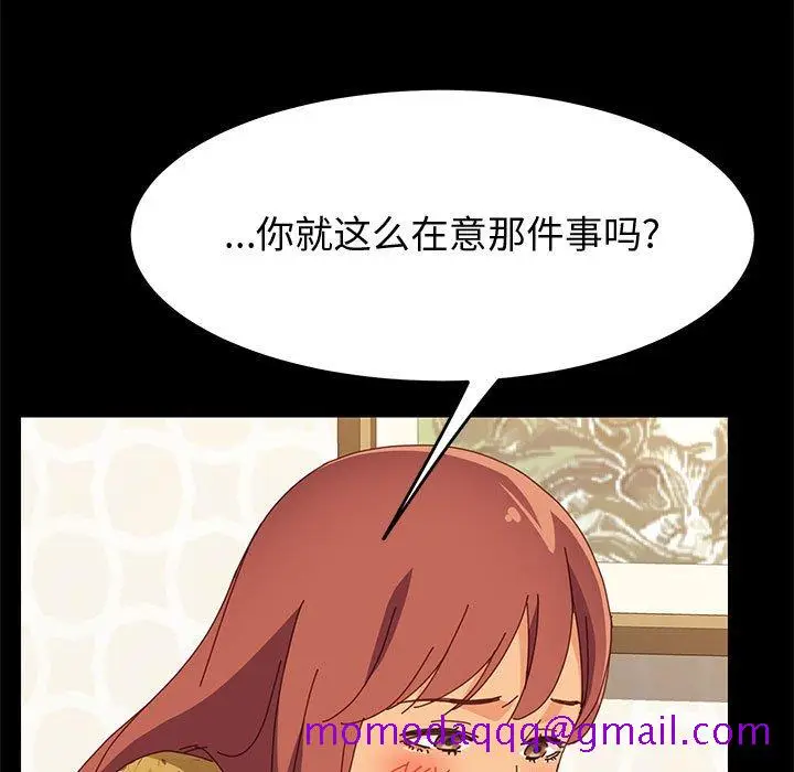 漫画《美好的寄宿生活》第20章第76张图