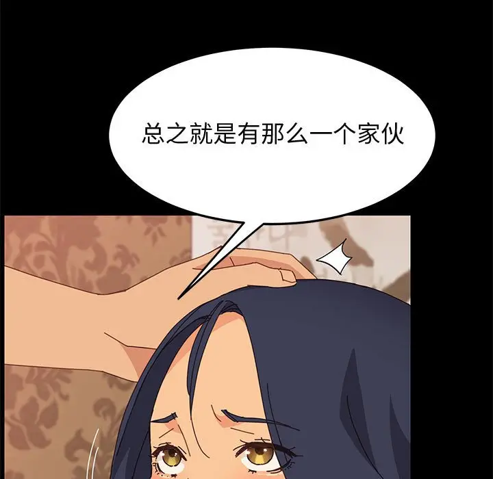 漫画《美好的寄宿生活》第20章第88张图