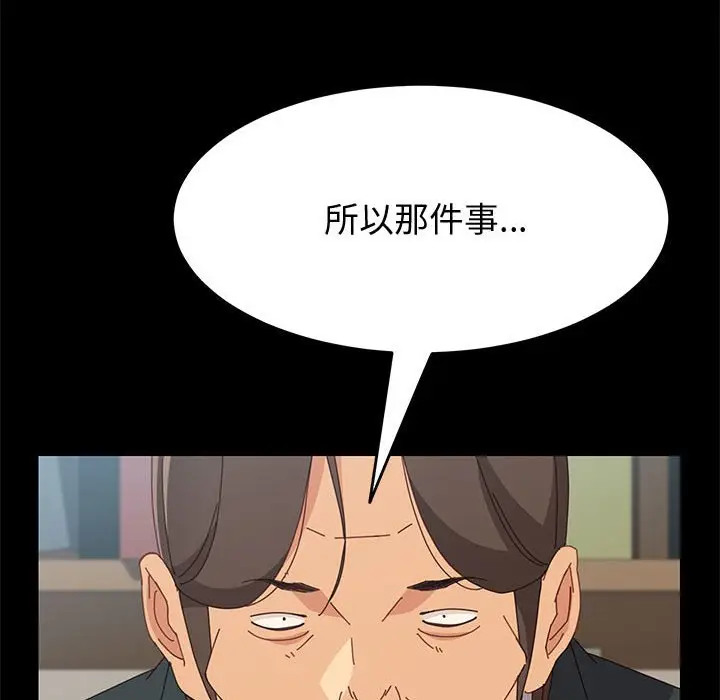 漫画《美好的寄宿生活》第19章第100张图