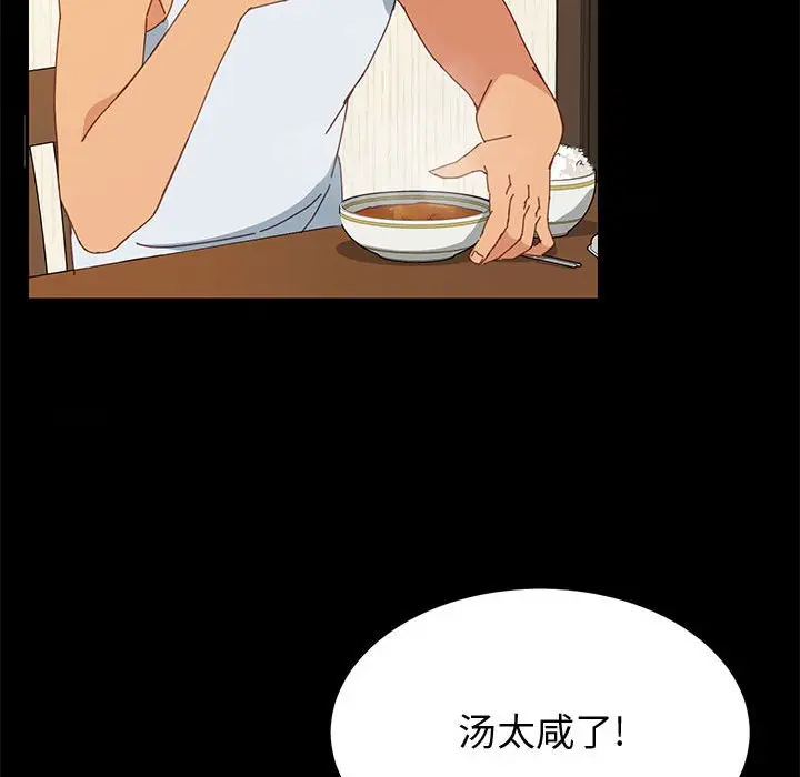 漫画《美好的寄宿生活》第19章第14张图