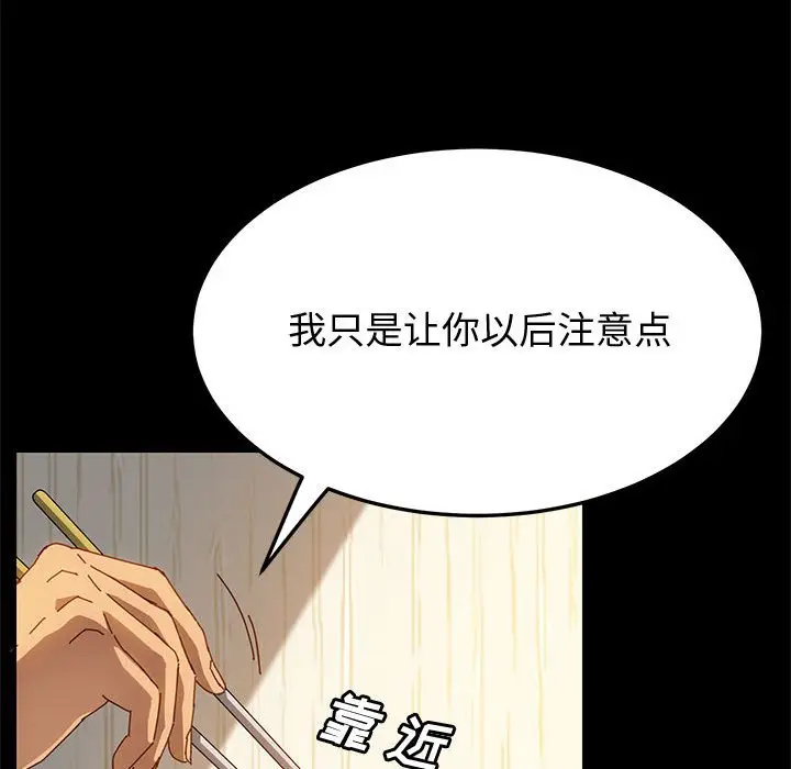 漫画《美好的寄宿生活》第19章第18张图