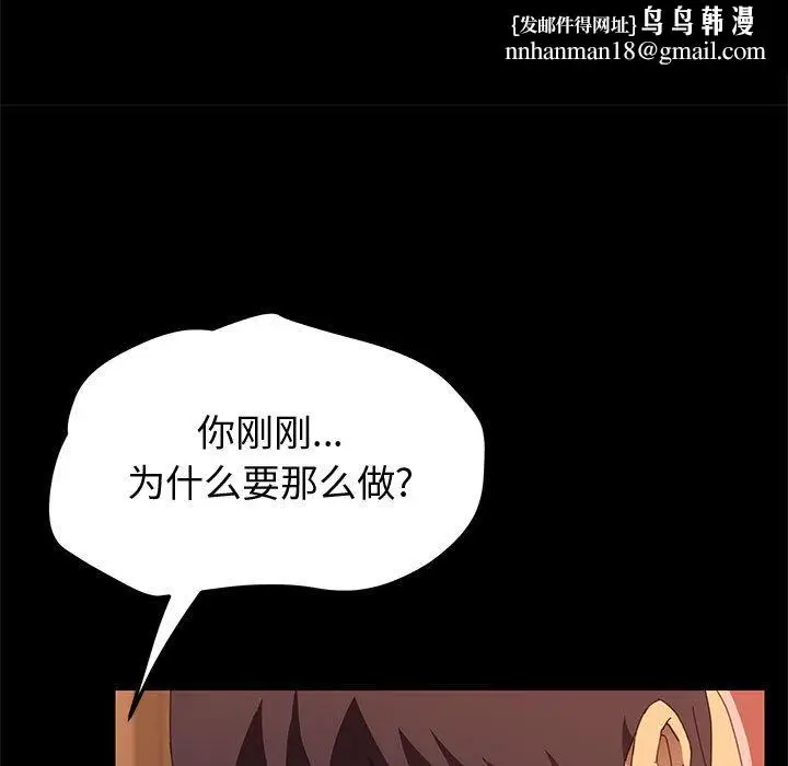 漫画《美好的寄宿生活》第19章第74张图