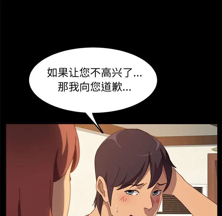 漫画《美好的寄宿生活》第19章第80张图