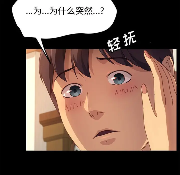 漫画《美好的寄宿生活》第19章第90张图