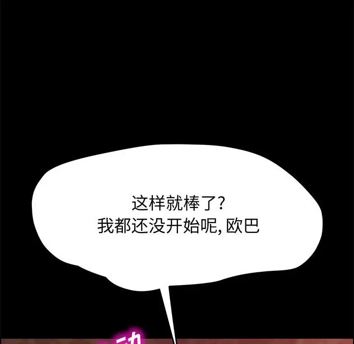 漫画《美好的寄宿生活》第38章第85张图