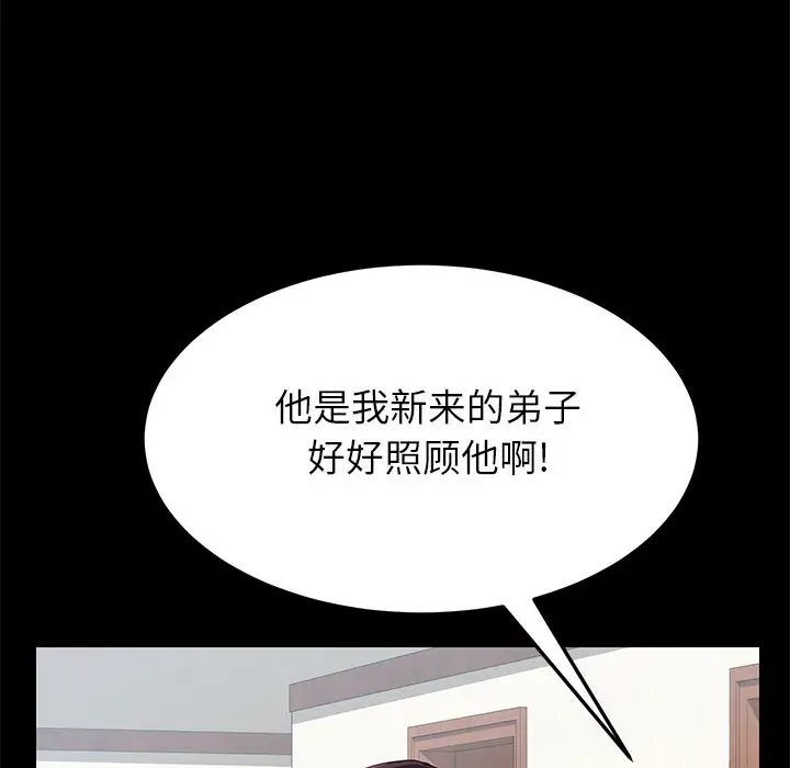 漫画《美好的寄宿生活》第1章第93张图
