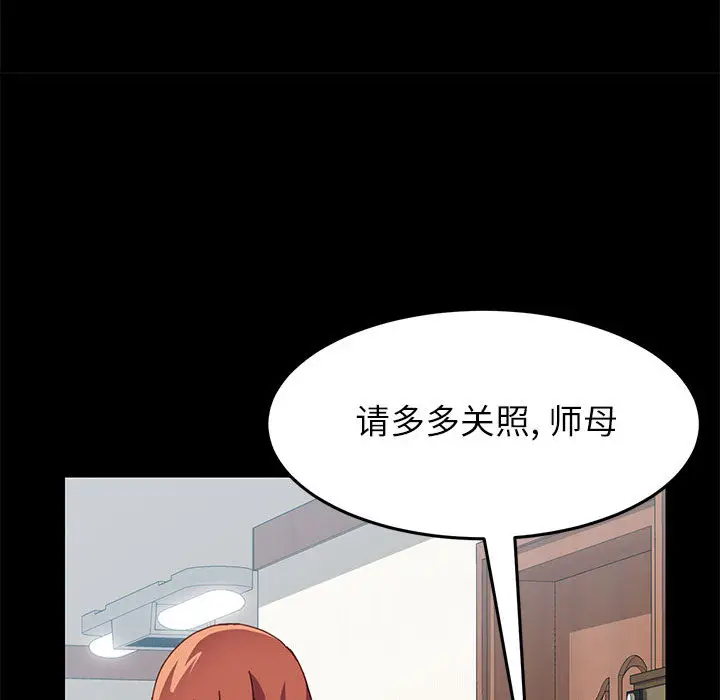 漫画《美好的寄宿生活》第1章第97张图