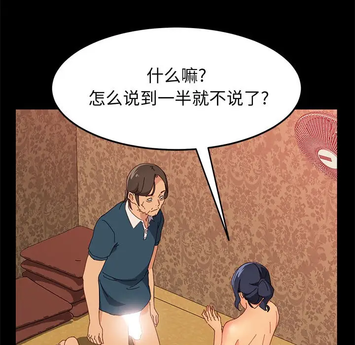 漫画《美好的寄宿生活》第21章第142张图
