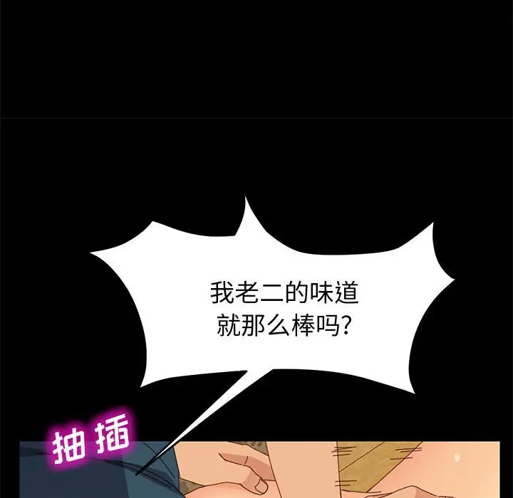 漫画《美好的寄宿生活》第21章第53张图