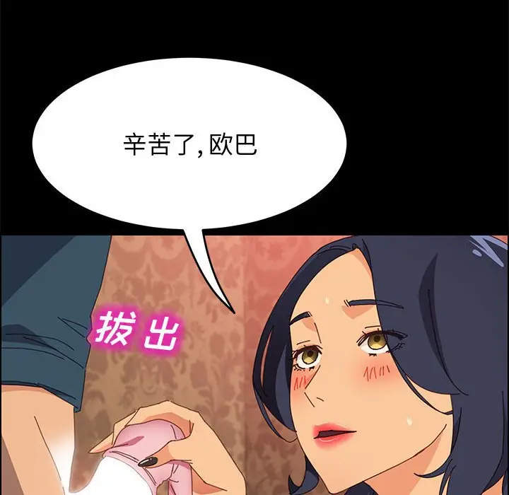 漫画《美好的寄宿生活》第21章第79张图