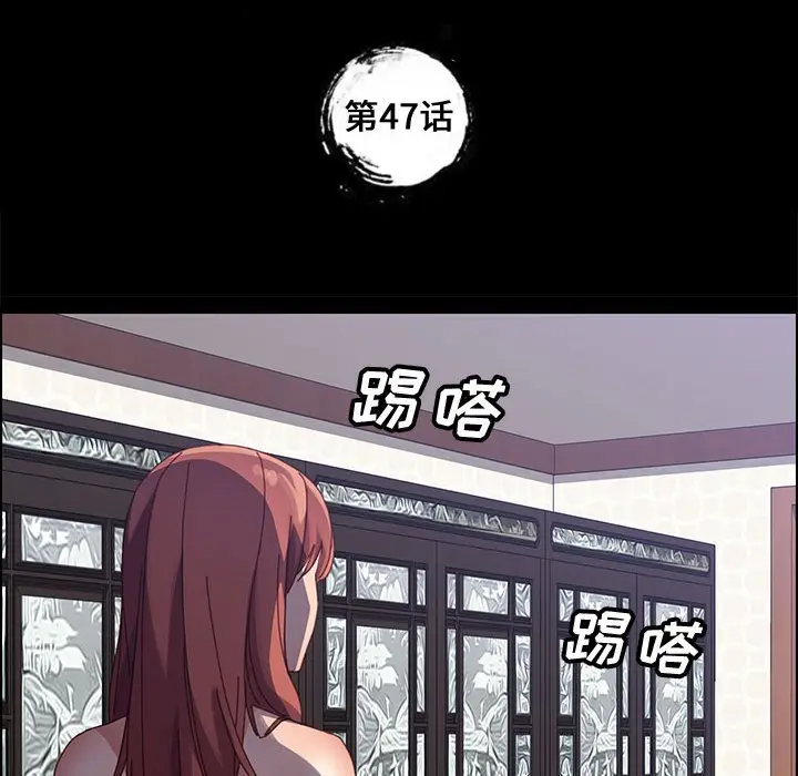 漫画《美好的寄宿生活》第47章第10张图