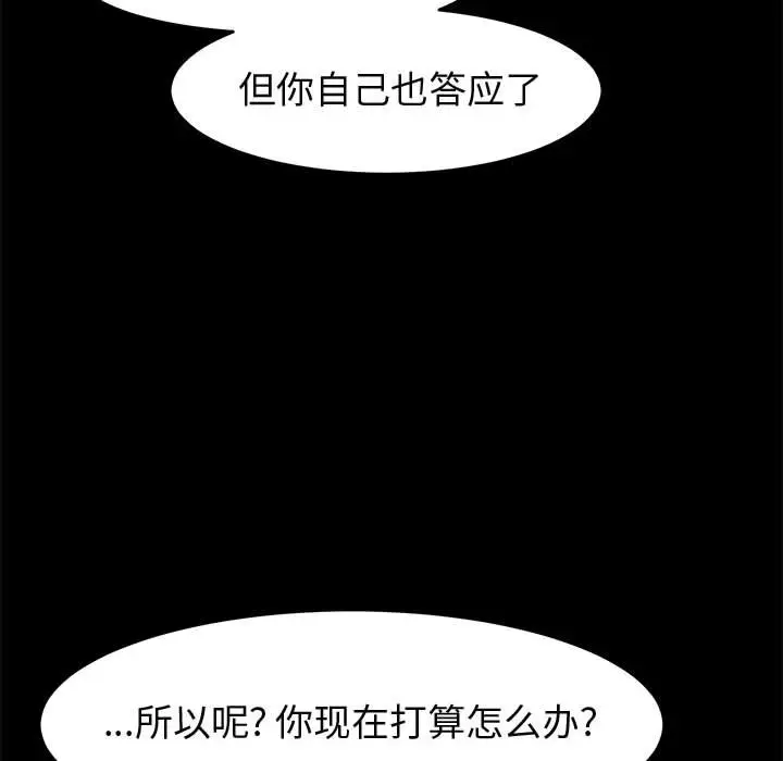 漫画《美好的寄宿生活》第47章第73张图