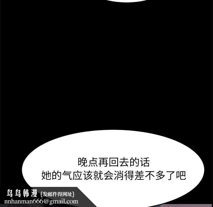 漫画《美好的寄宿生活》第47章第77张图