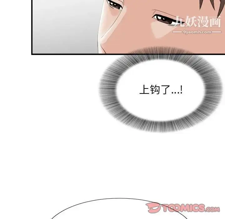 漫画《密友》第94话第102张图