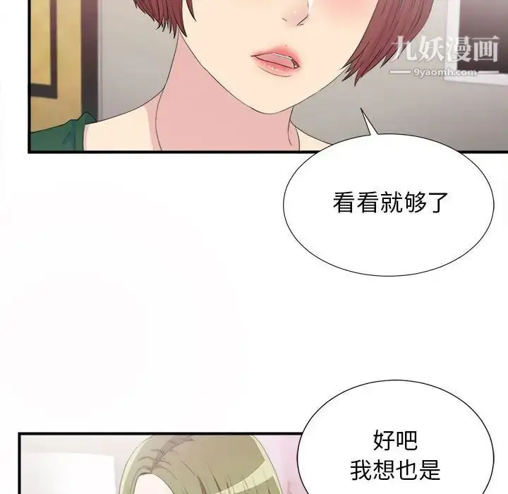 漫画《密友》第94话第20张图
