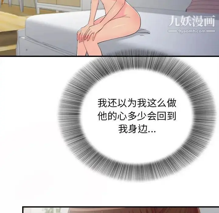 漫画《密友》第94话第32张图
