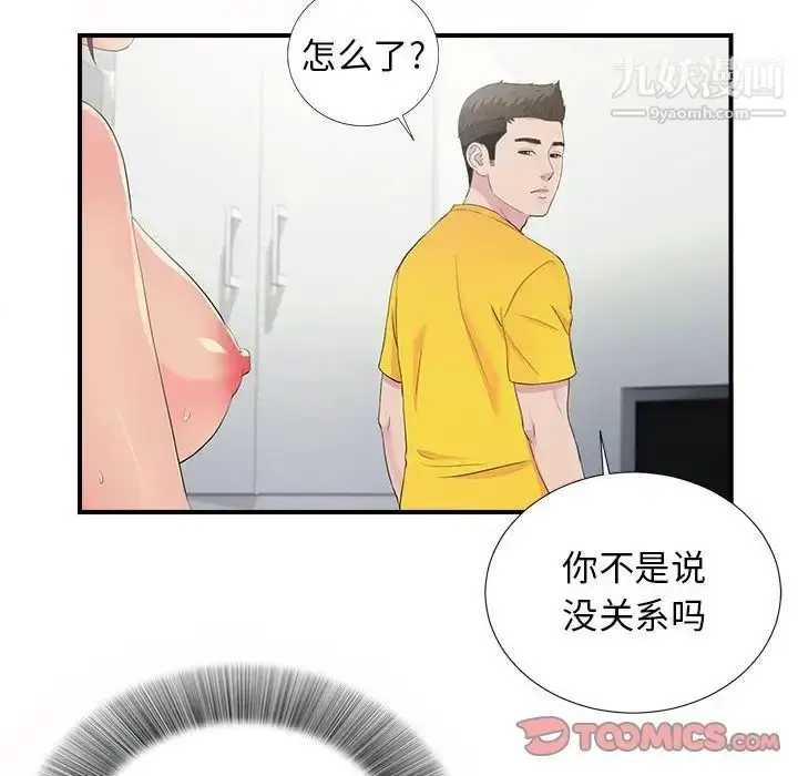 漫画《密友》第94话第34张图