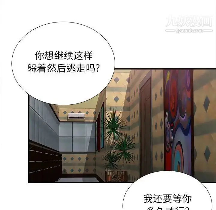 漫画《密友》第94话第39张图