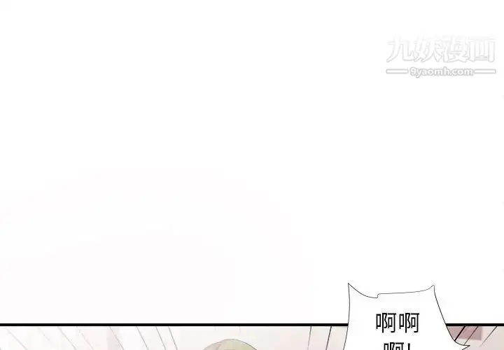 漫画《密友》第94话第4张图
