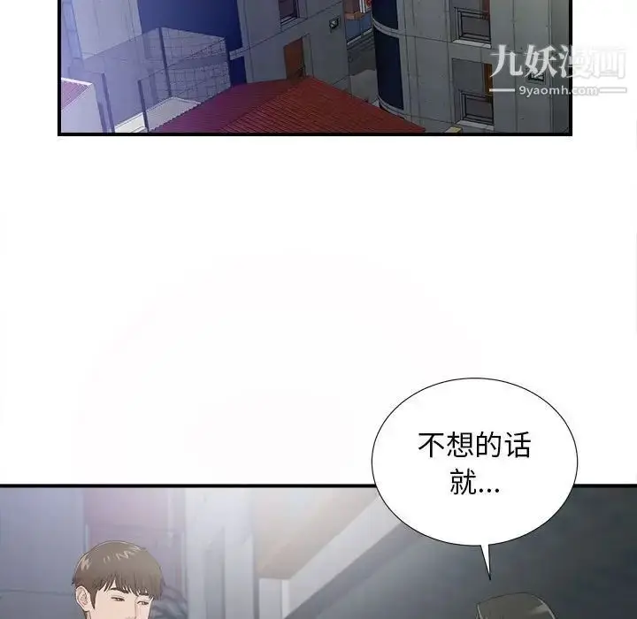 漫画《密友》第94话第49张图