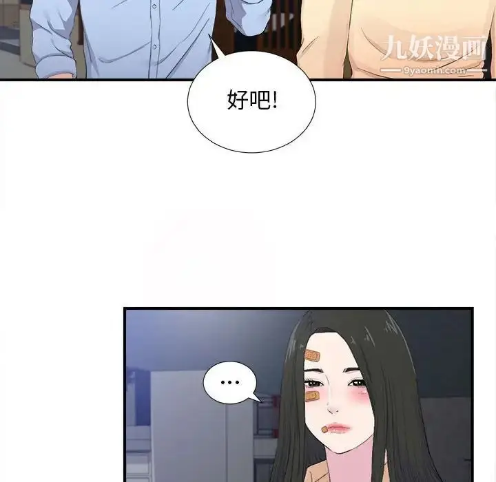 漫画《密友》第94话第52张图