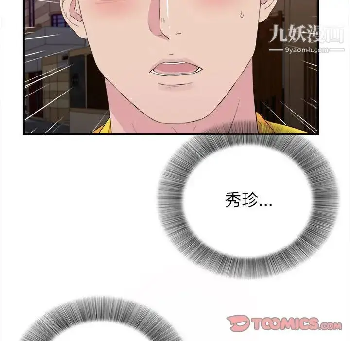 漫画《密友》第94话第58张图