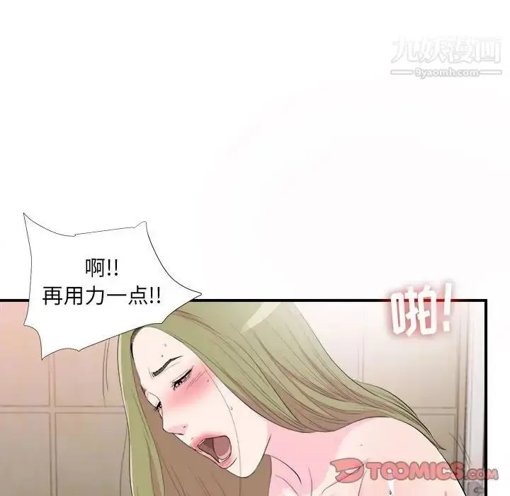 漫画《密友》第94话第6张图