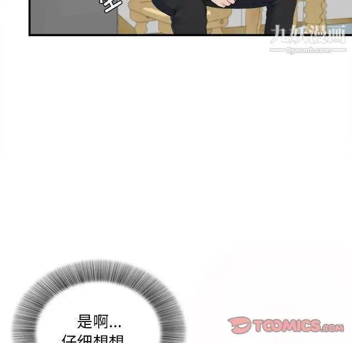 漫画《密友》第94话第70张图