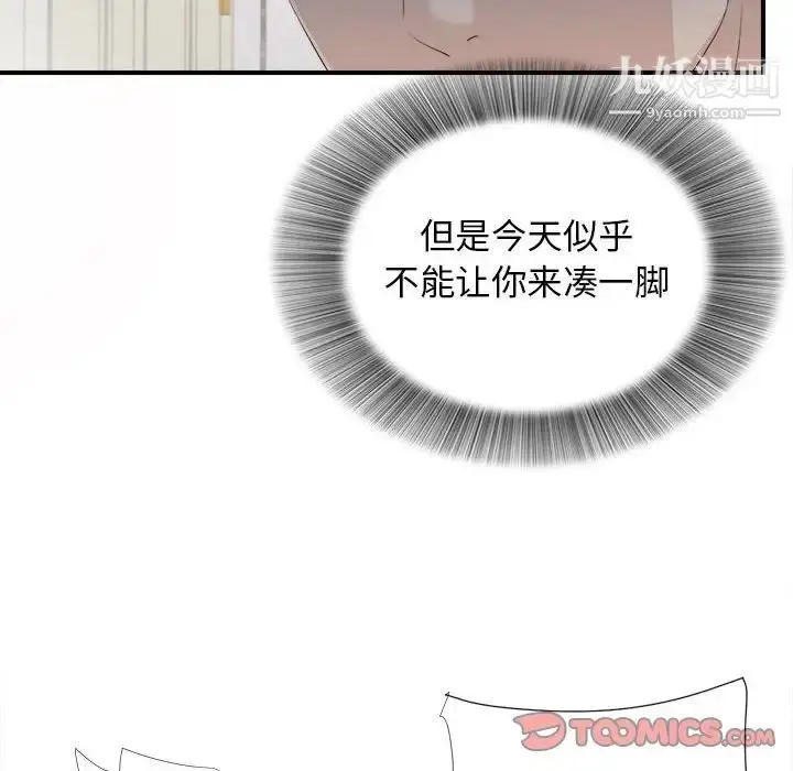 漫画《密友》第94话第82张图
